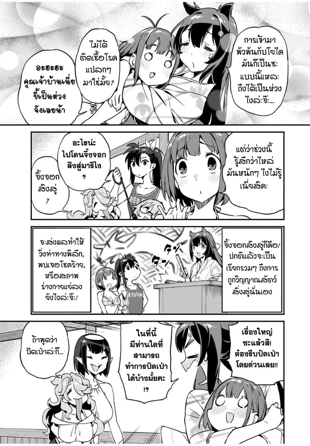 Youkai Izakaya non Bere ke ตอนที่ 17 หน้า 3