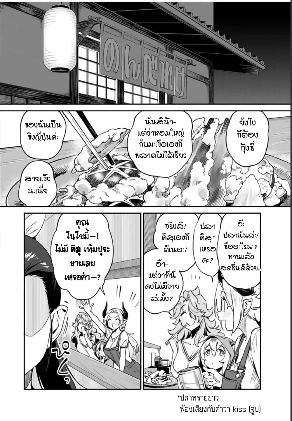 Youkai Izakaya non Bere ke ตอนที่ 18 หน้า 2