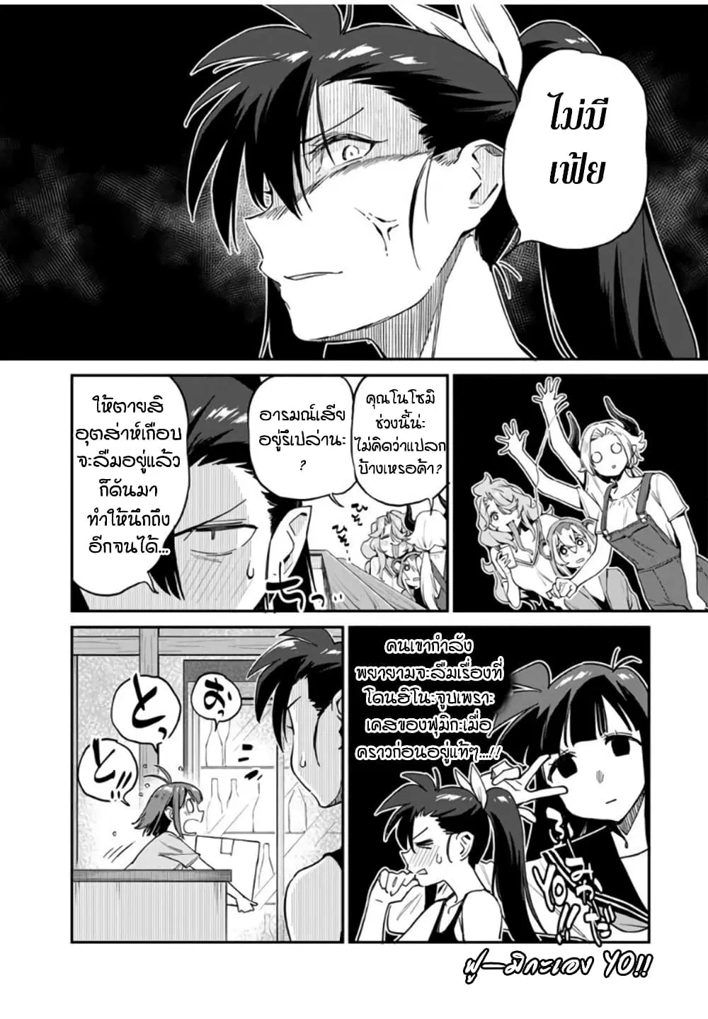 Youkai Izakaya non Bere ke ตอนที่ 18 หน้า 3