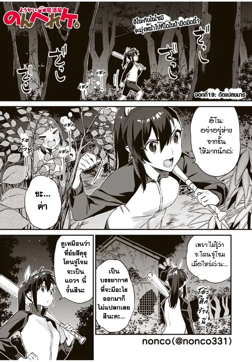 Youkai Izakaya non Bere ke ตอนที่ 19 หน้า 1