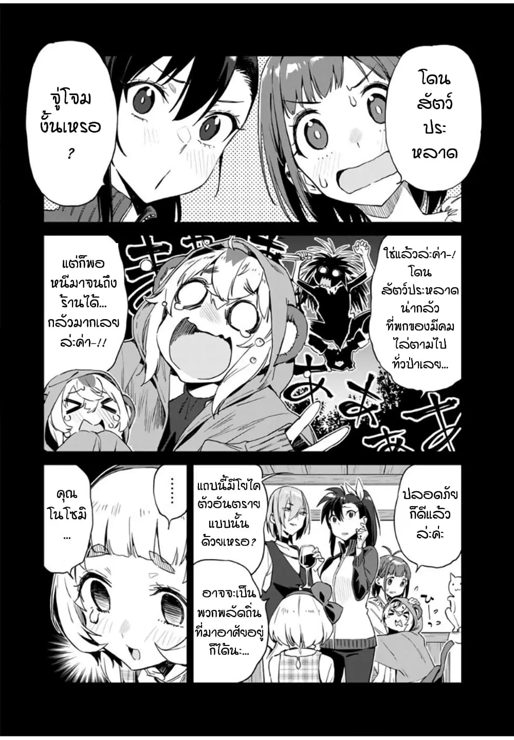 Youkai Izakaya non Bere ke ตอนที่ 19 หน้า 2