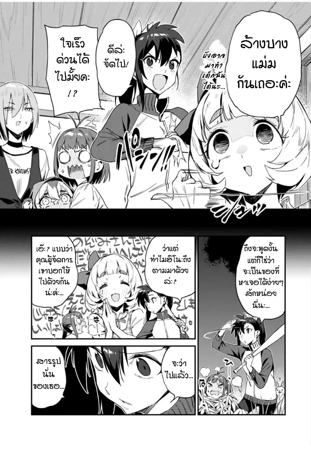 Youkai Izakaya non Bere ke ตอนที่ 19 หน้า 3