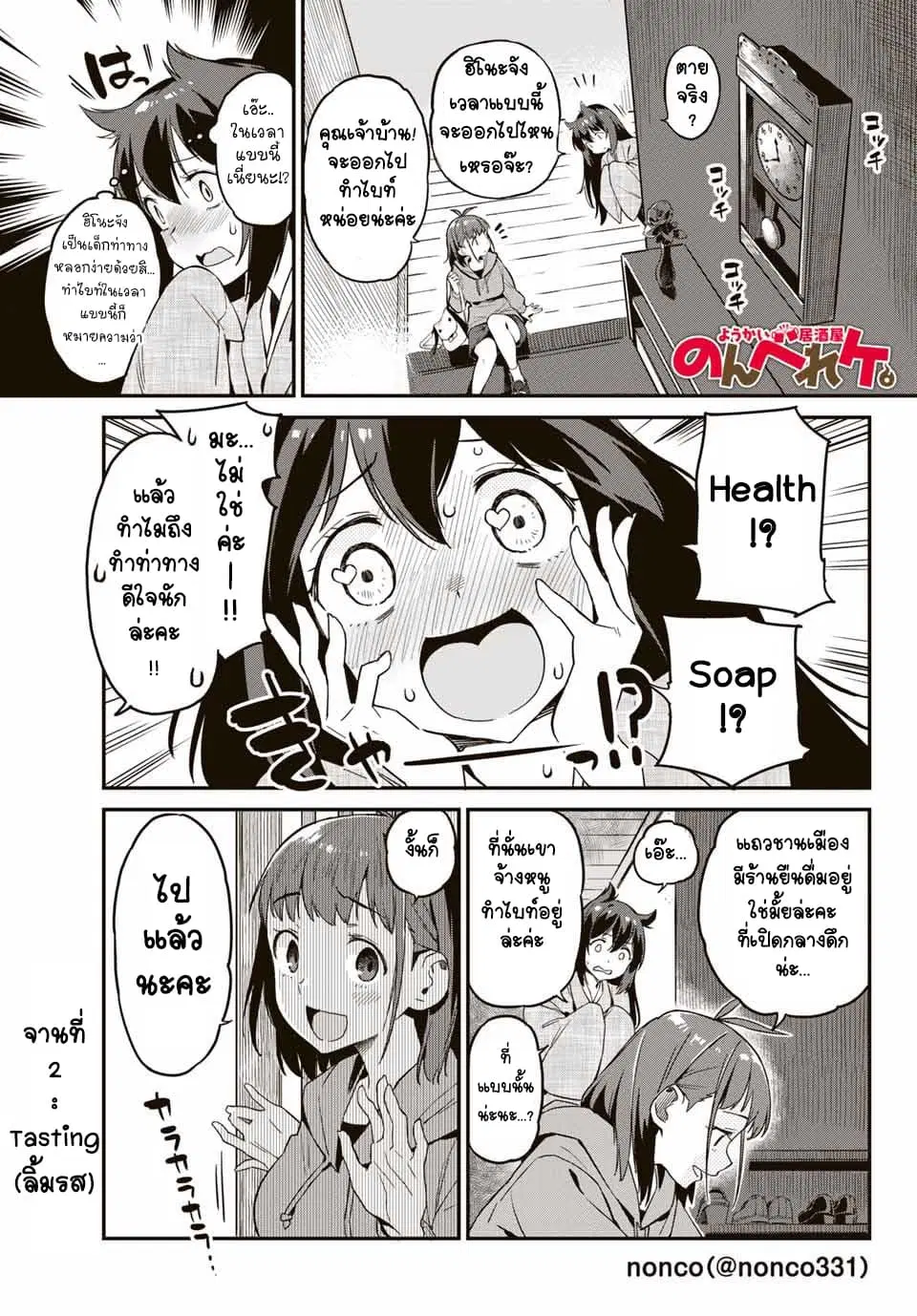 Youkai Izakaya non Bere ke ตอนที่ 2 หน้า 1