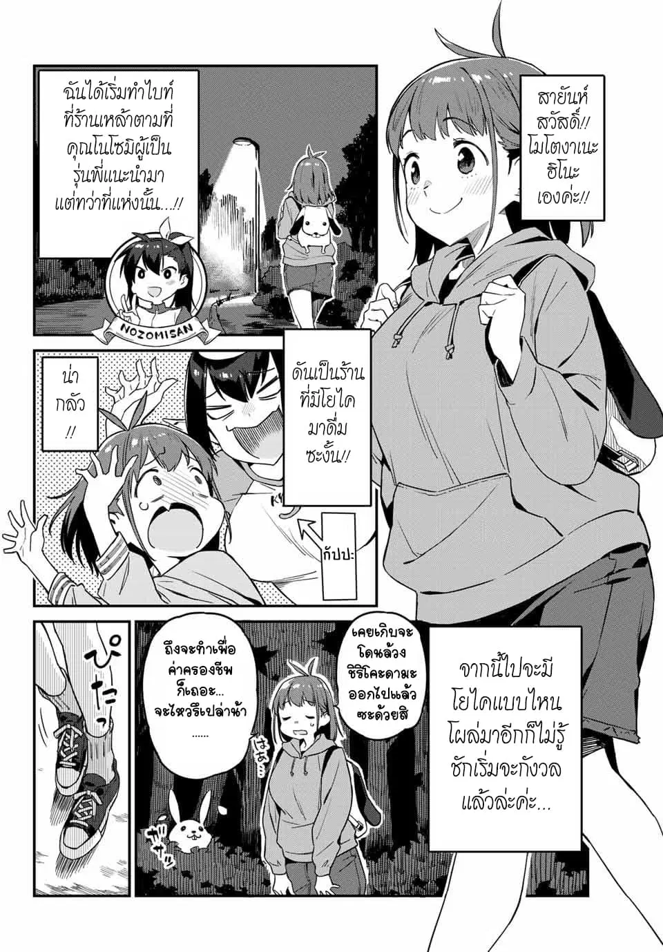 Youkai Izakaya non Bere ke ตอนที่ 2 หน้า 2