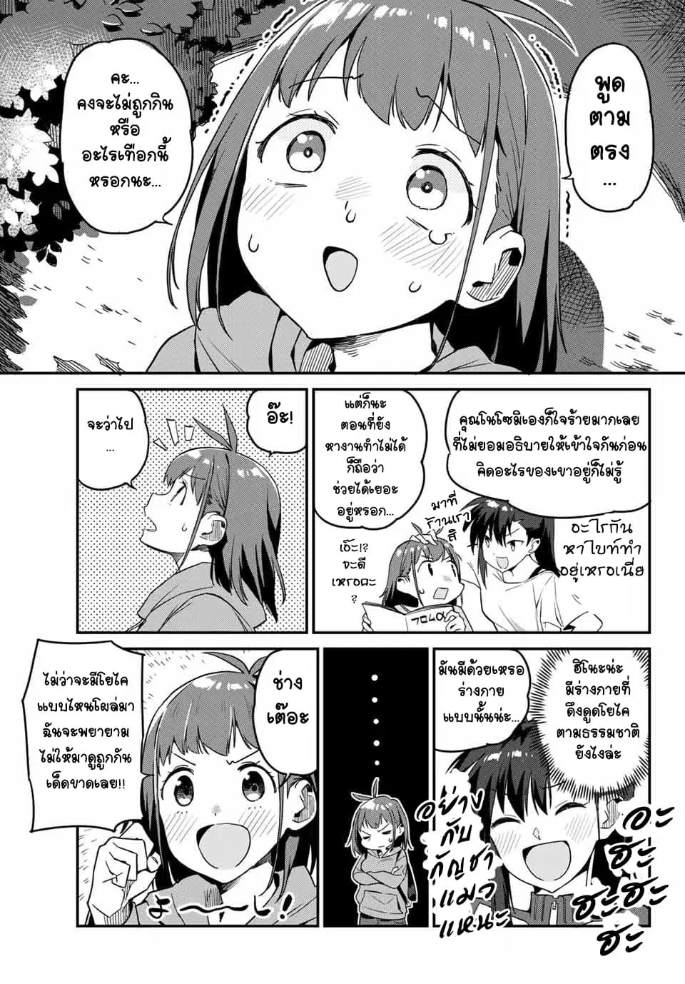 Youkai Izakaya non Bere ke ตอนที่ 2 หน้า 3