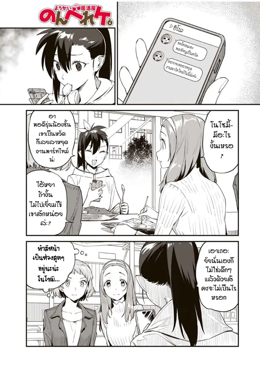 Youkai Izakaya non Bere ke ตอนที่ 20 หน้า 1