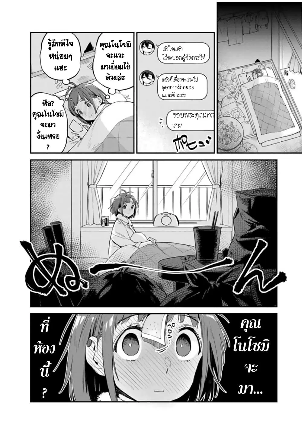 Youkai Izakaya non Bere ke ตอนที่ 20 หน้า 3