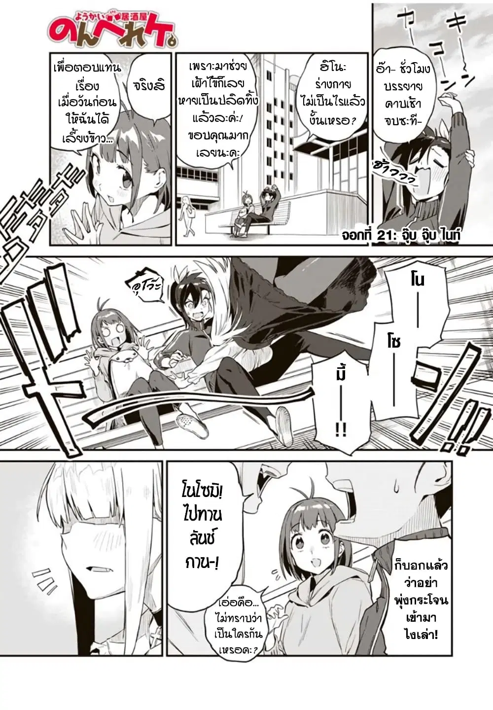 Youkai Izakaya non Bere ke ตอนที่ 21 หน้า 1