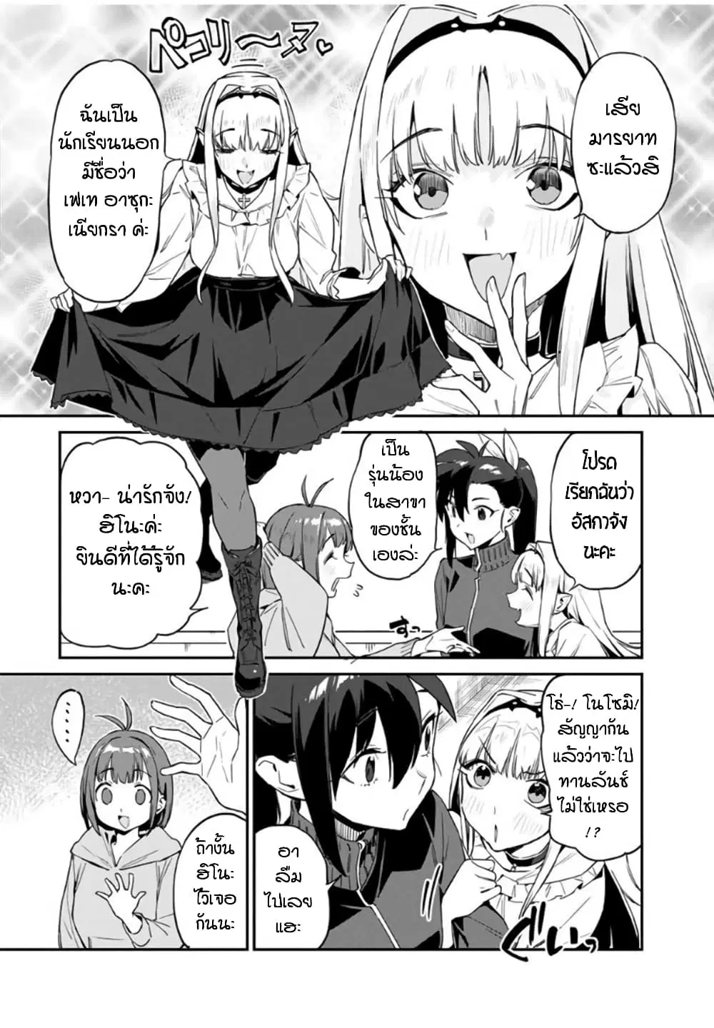 Youkai Izakaya non Bere ke ตอนที่ 21 หน้า 2