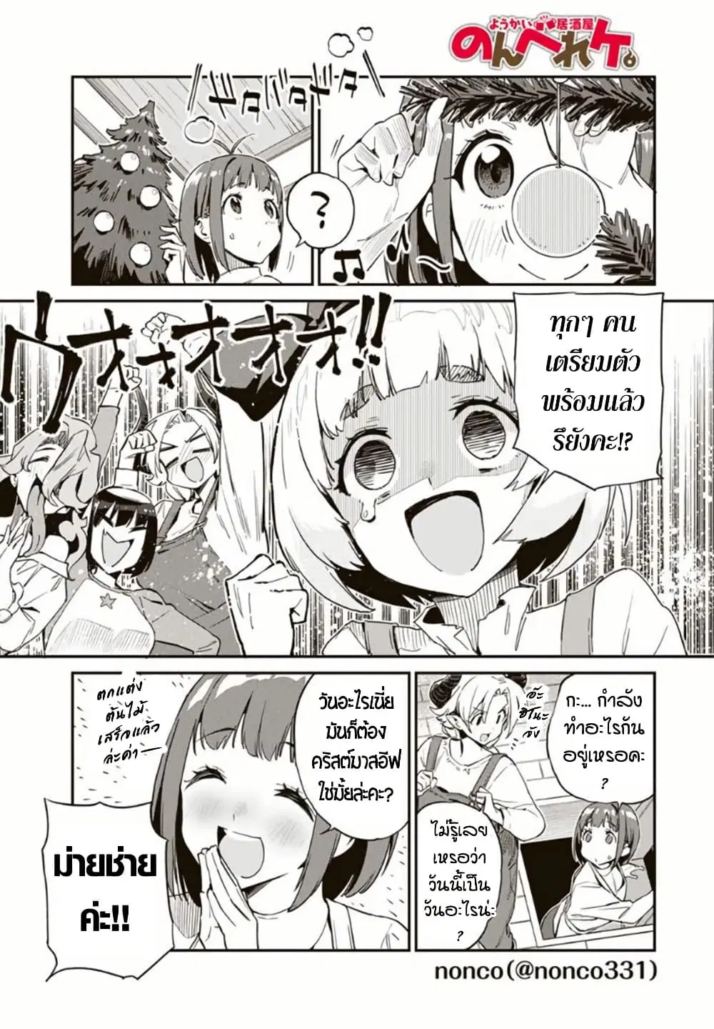 Youkai Izakaya non Bere ke ตอนที่ 22 หน้า 1