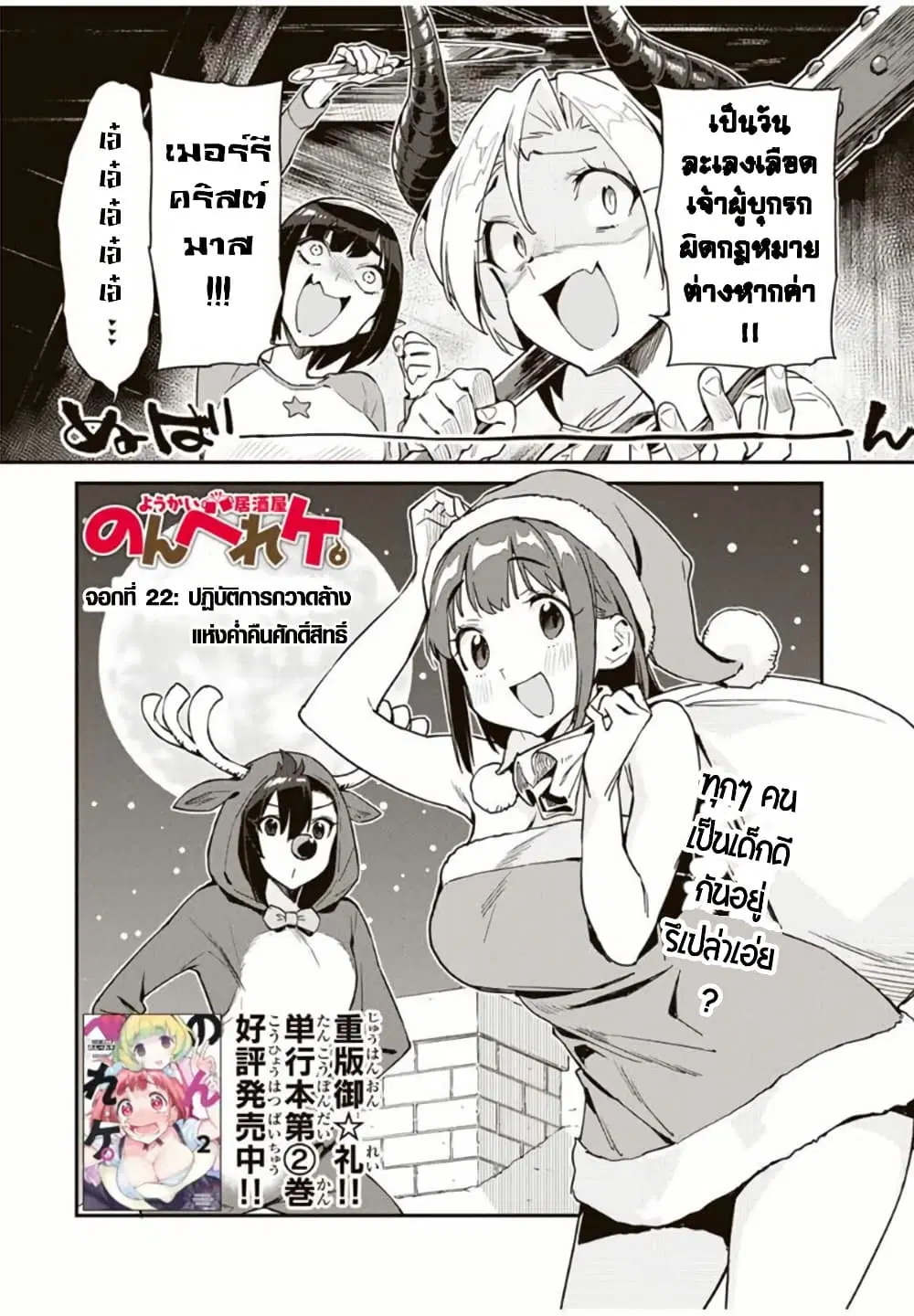 Youkai Izakaya non Bere ke ตอนที่ 22 หน้า 2