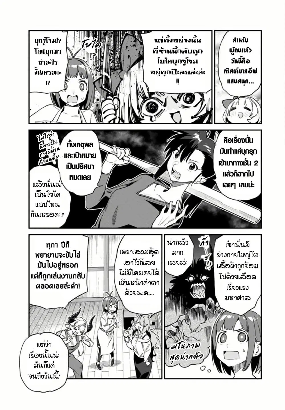 Youkai Izakaya non Bere ke ตอนที่ 22 หน้า 3