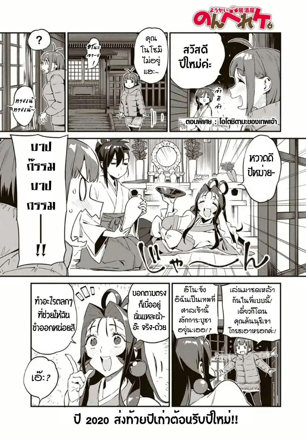 Youkai Izakaya non Bere ke ตอนที่ 22.5 หน้า 1