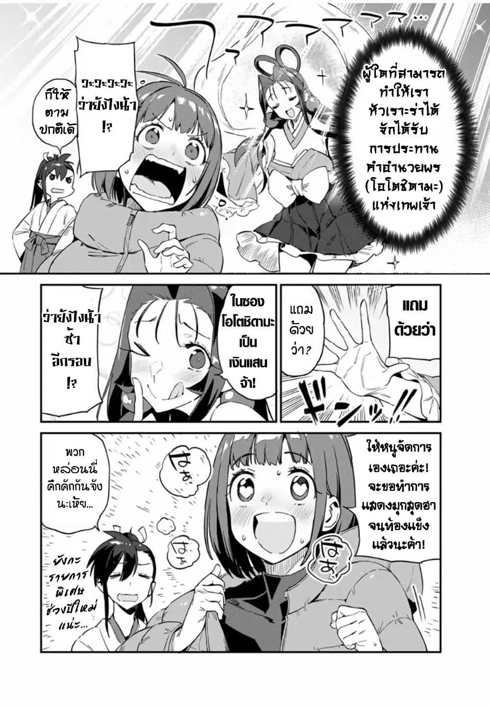 Youkai Izakaya non Bere ke ตอนที่ 22.5 หน้า 2