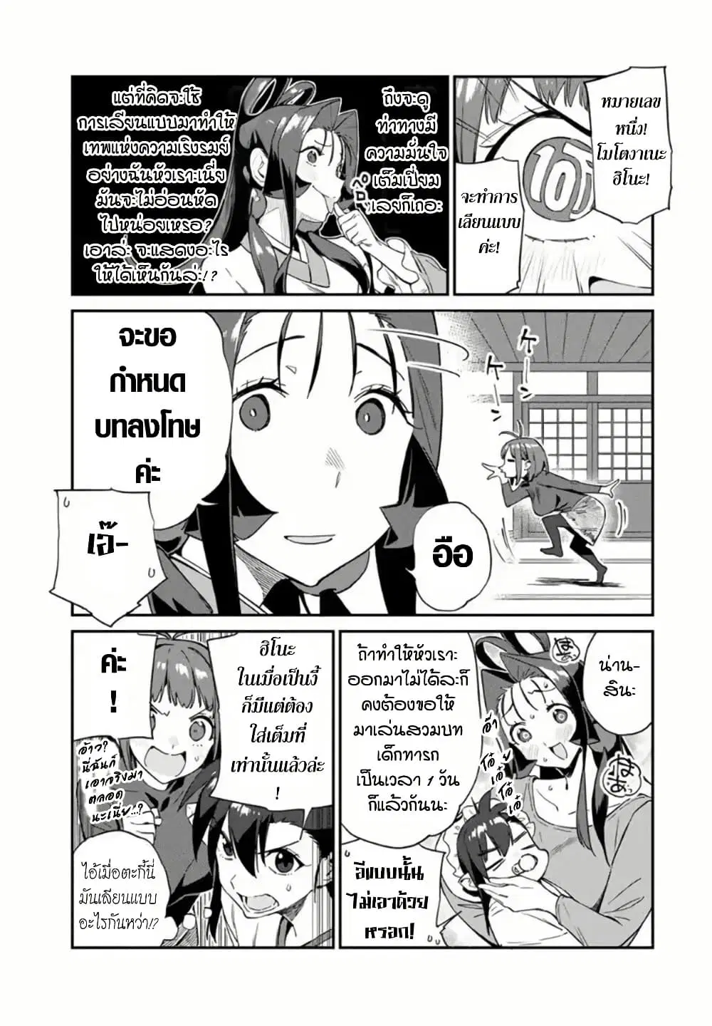 Youkai Izakaya non Bere ke ตอนที่ 22.5 หน้า 3
