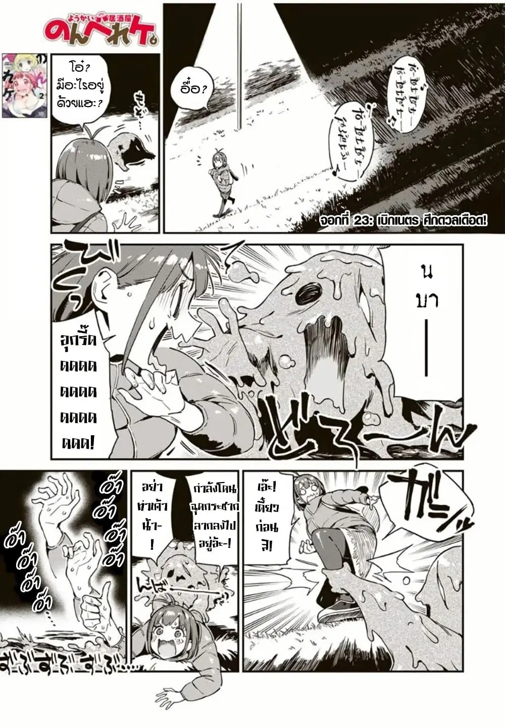 Youkai Izakaya non Bere ke ตอนที่ 23 หน้า 1