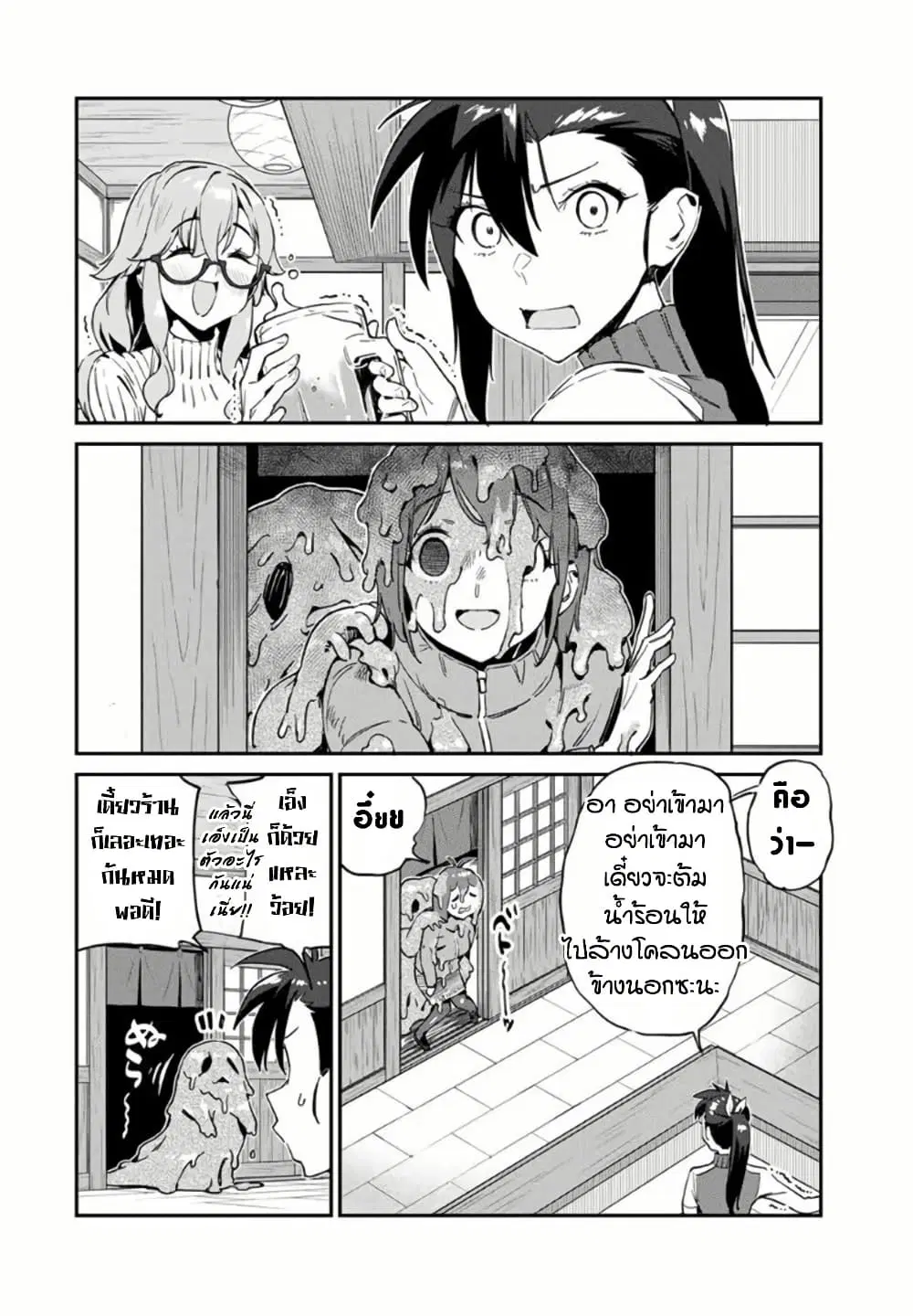 Youkai Izakaya non Bere ke ตอนที่ 23 หน้า 2