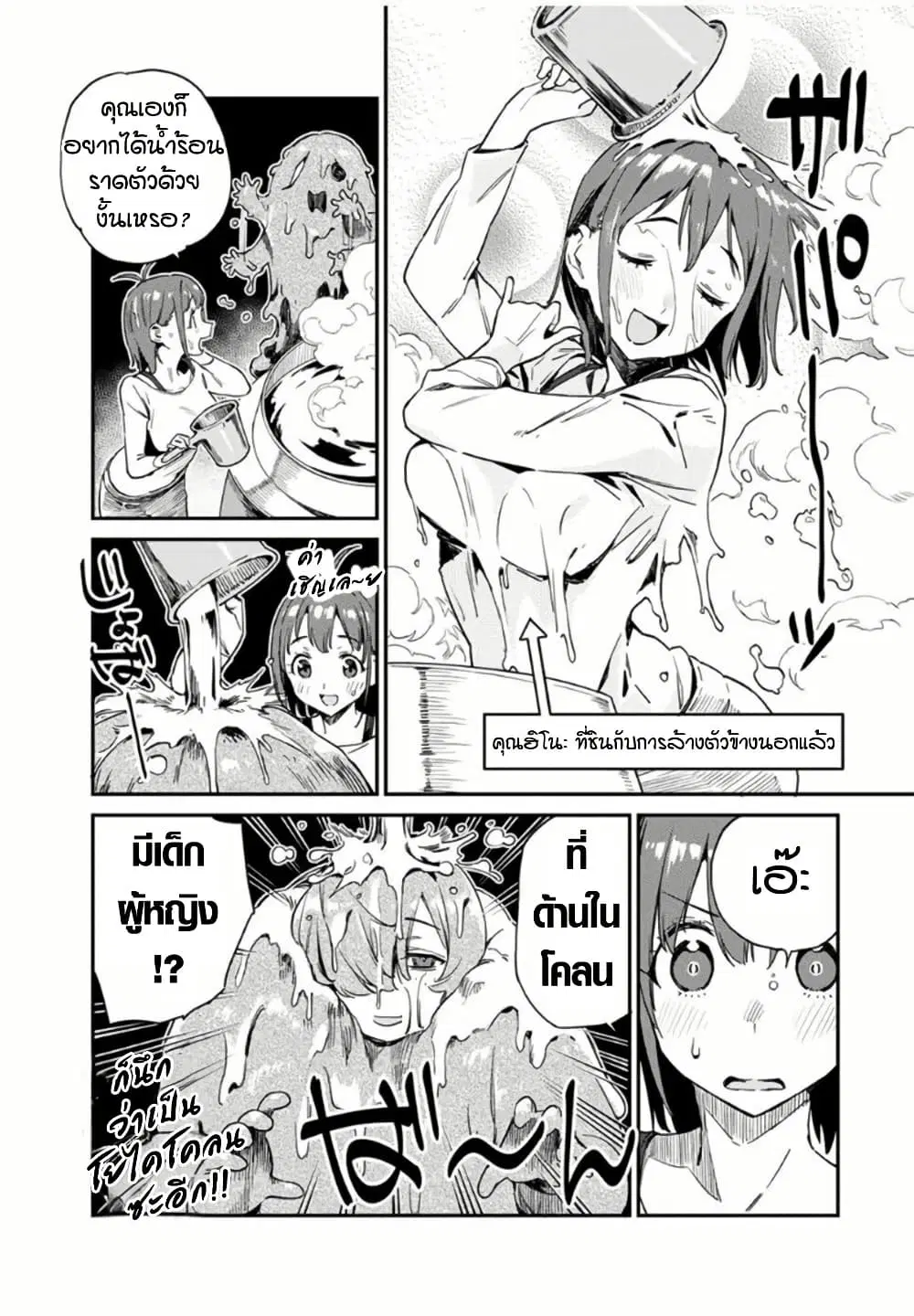 Youkai Izakaya non Bere ke ตอนที่ 23 หน้า 3
