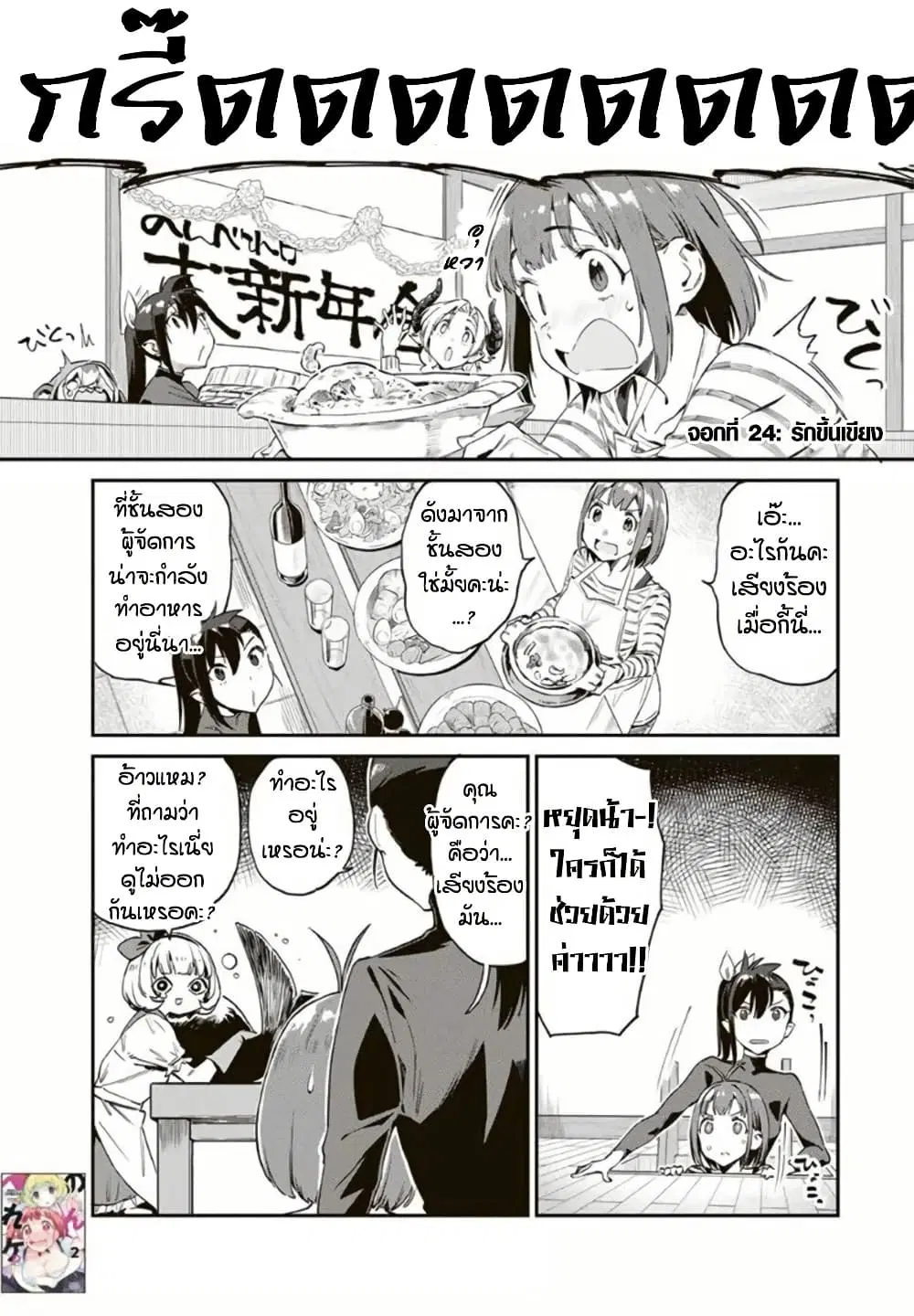 Youkai Izakaya non Bere ke ตอนที่ 24 หน้า 1