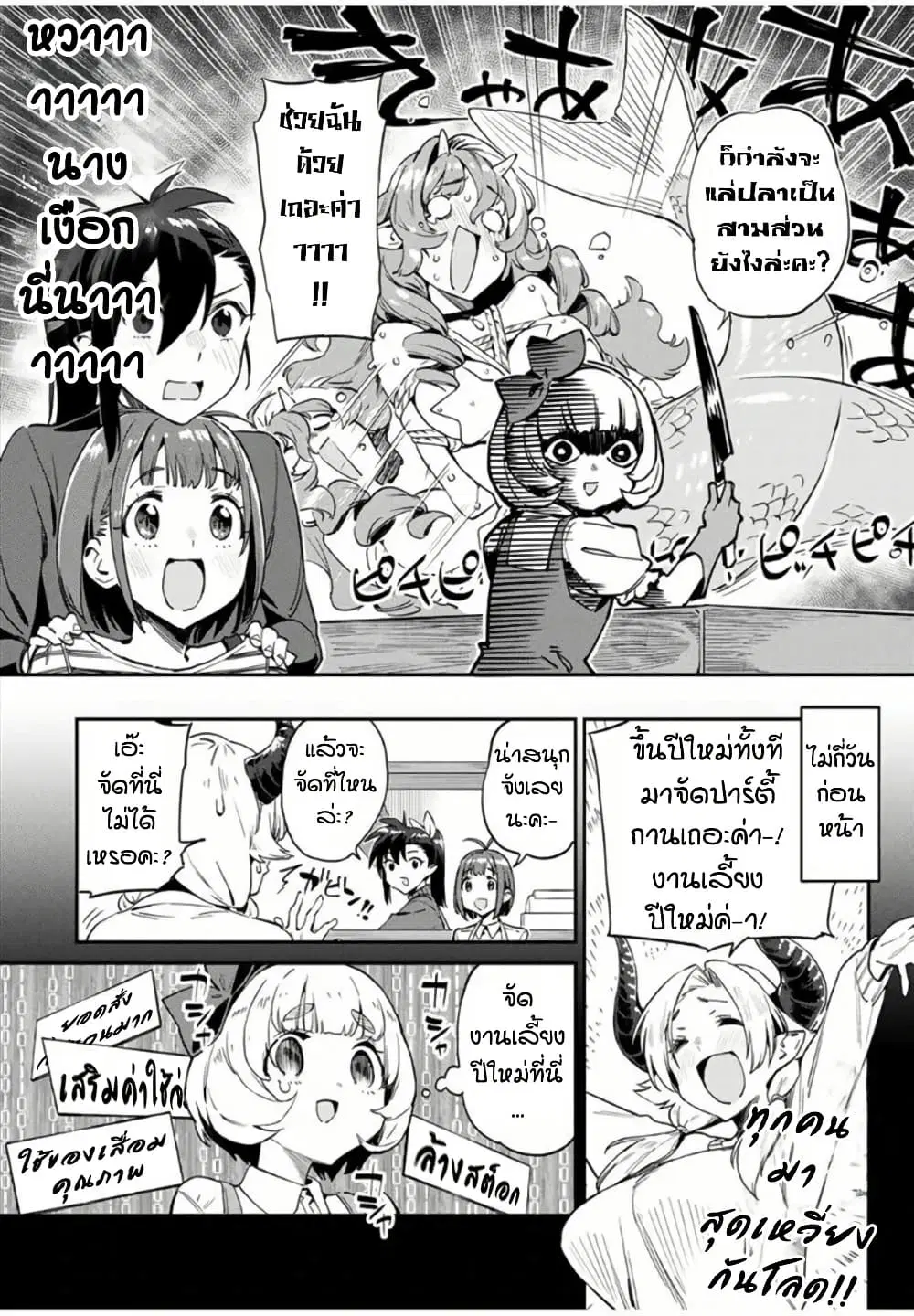Youkai Izakaya non Bere ke ตอนที่ 24 หน้า 2