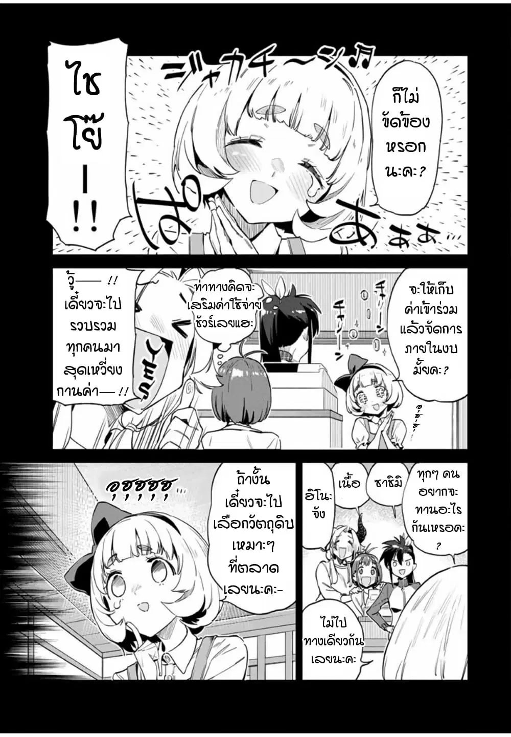 Youkai Izakaya non Bere ke ตอนที่ 24 หน้า 3