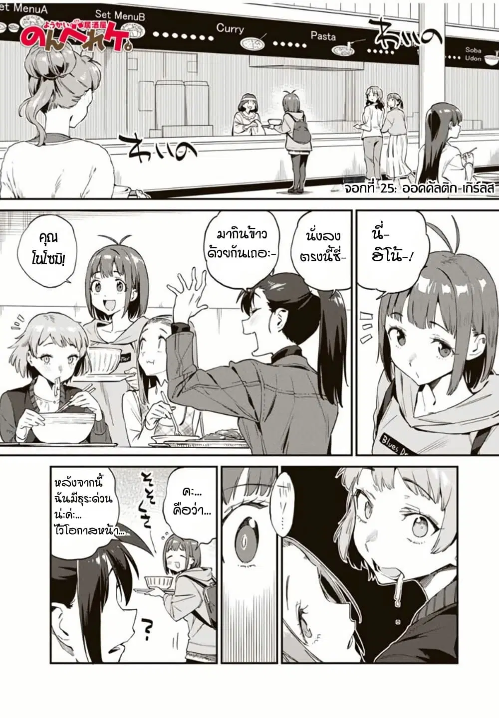 Youkai Izakaya non Bere ke ตอนที่ 25 หน้า 1