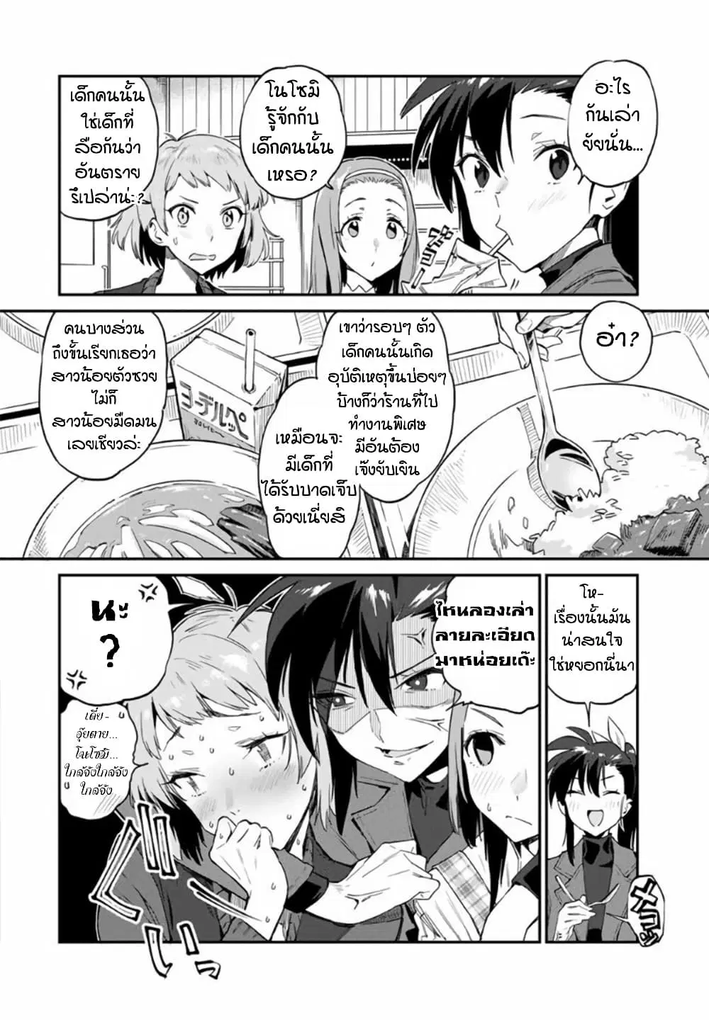 Youkai Izakaya non Bere ke ตอนที่ 25 หน้า 2