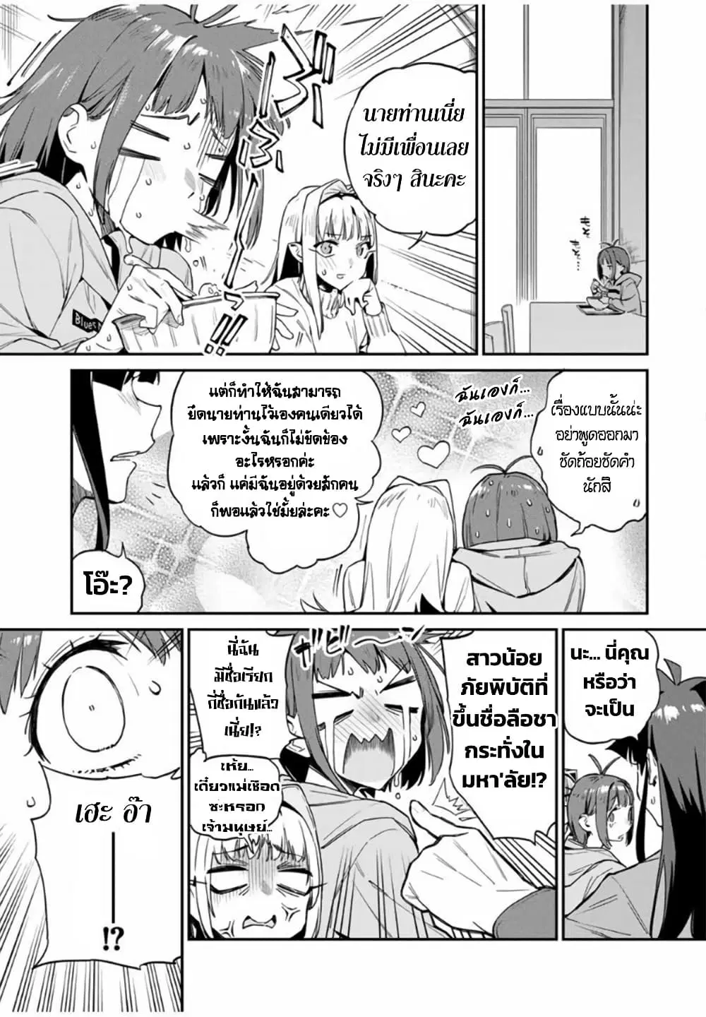 Youkai Izakaya non Bere ke ตอนที่ 25 หน้า 3