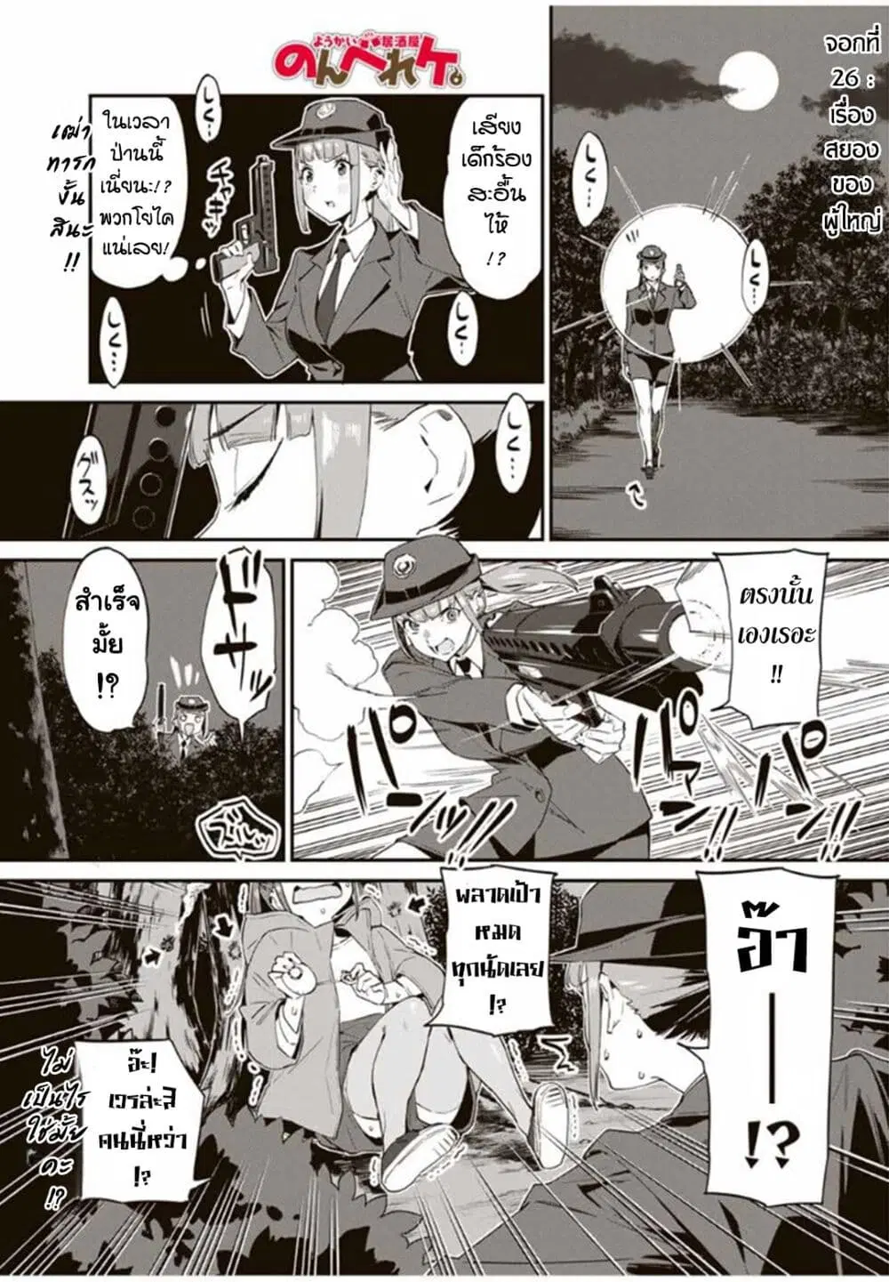 Youkai Izakaya non Bere ke ตอนที่ 26 หน้า 1