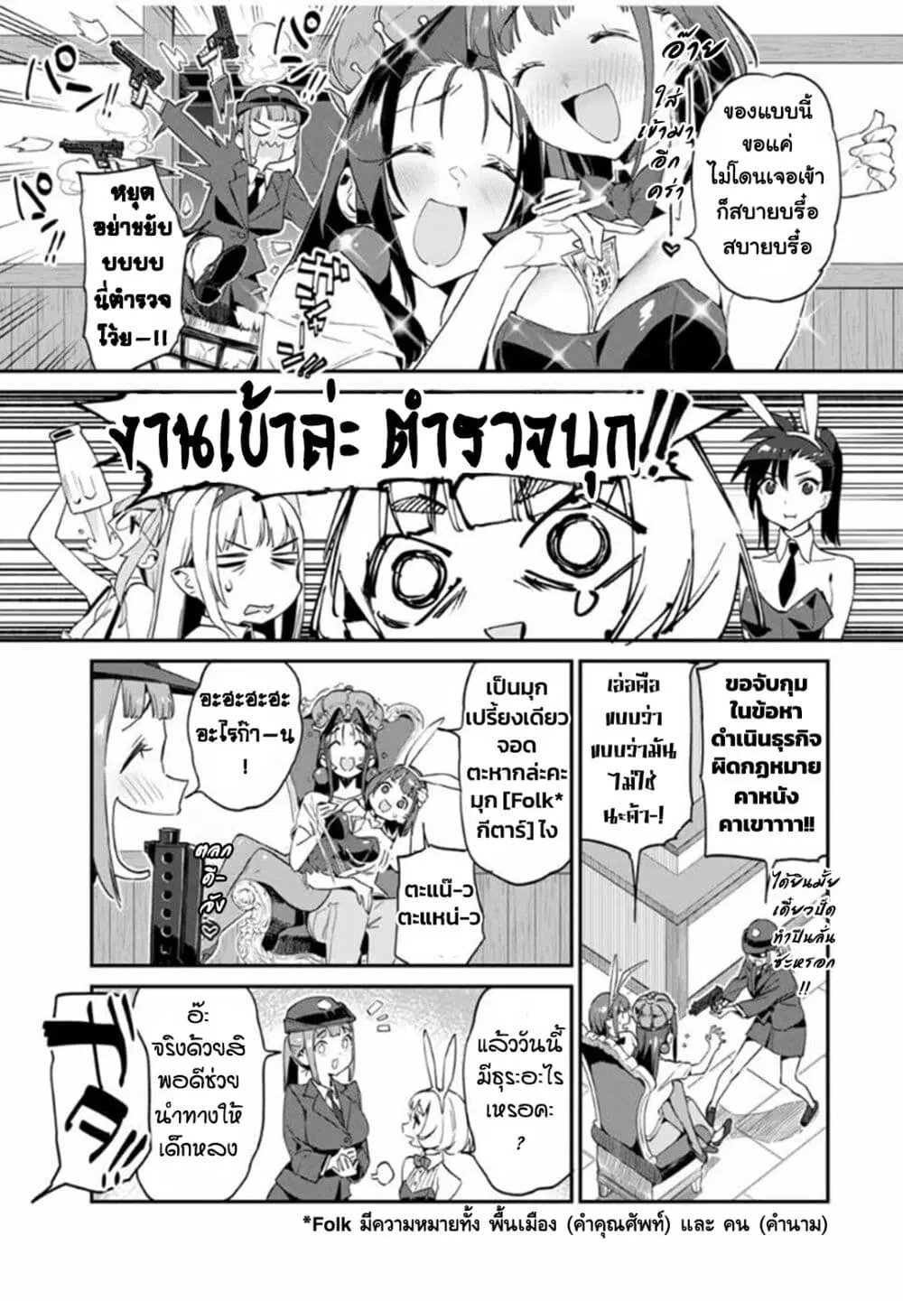 Youkai Izakaya non Bere ke ตอนที่ 26 หน้า 3