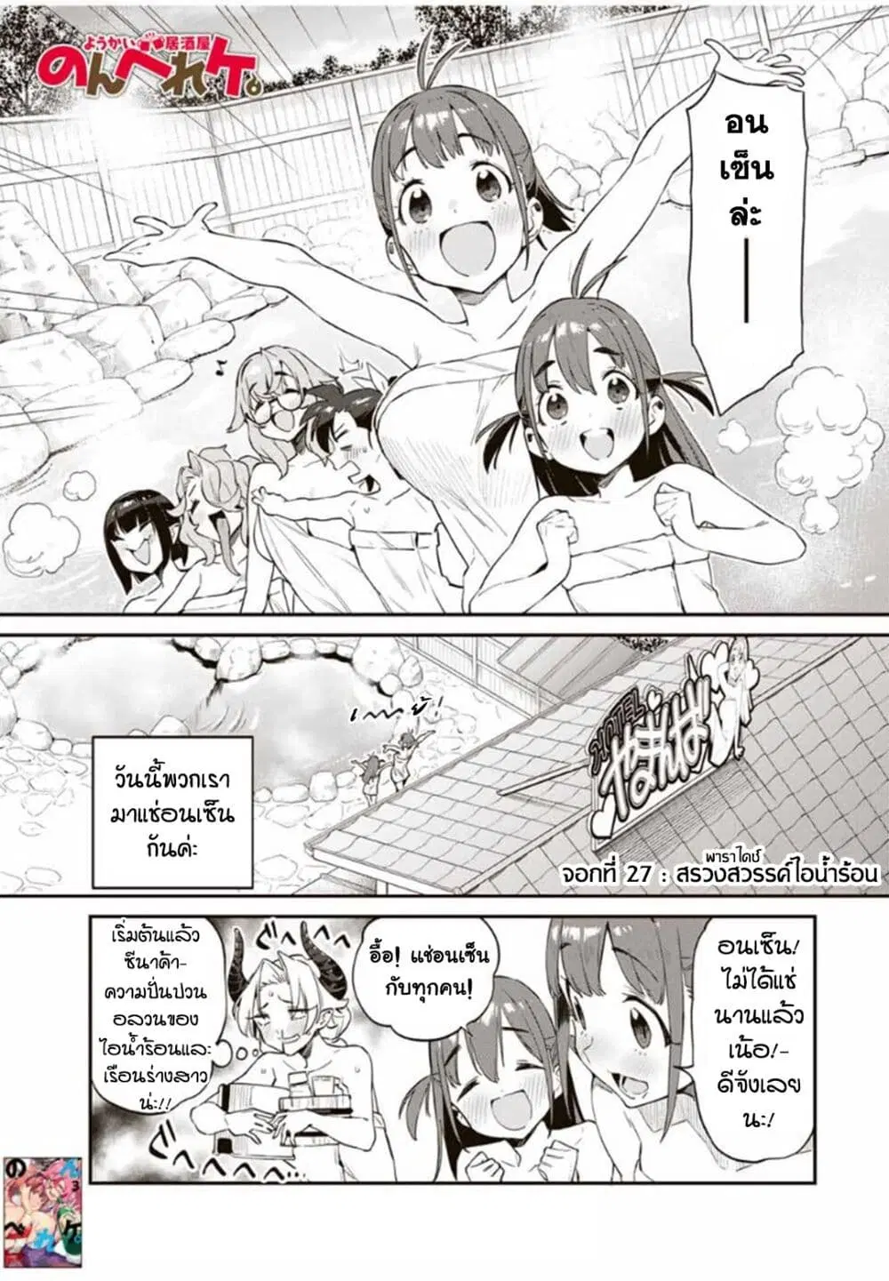 Youkai Izakaya non Bere ke ตอนที่ 27 หน้า 1