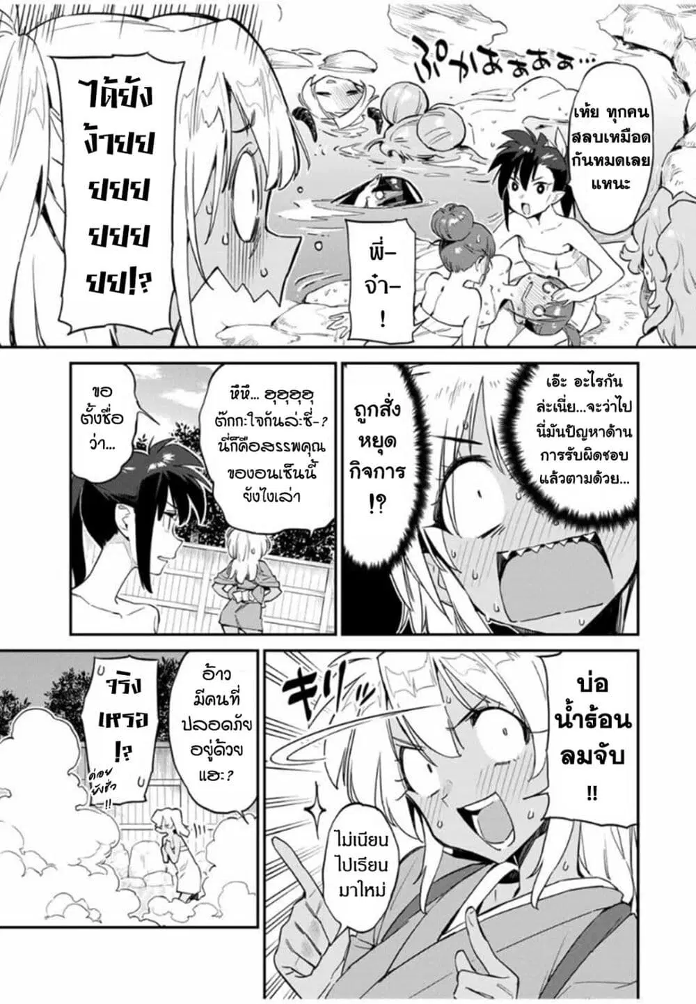 Youkai Izakaya non Bere ke ตอนที่ 27 หน้า 3