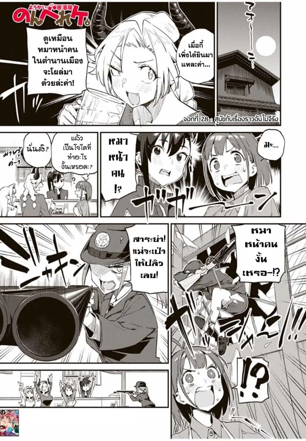 Youkai Izakaya non Bere ke ตอนที่ 28 หน้า 1