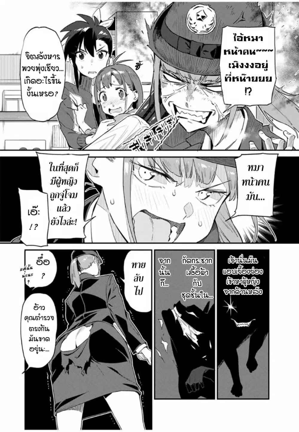 Youkai Izakaya non Bere ke ตอนที่ 28 หน้า 2
