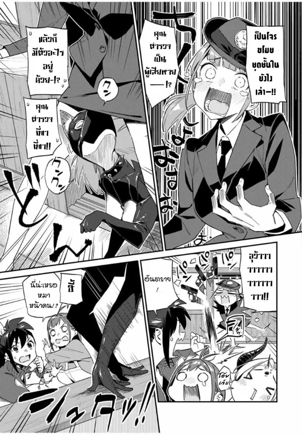 Youkai Izakaya non Bere ke ตอนที่ 28 หน้า 3