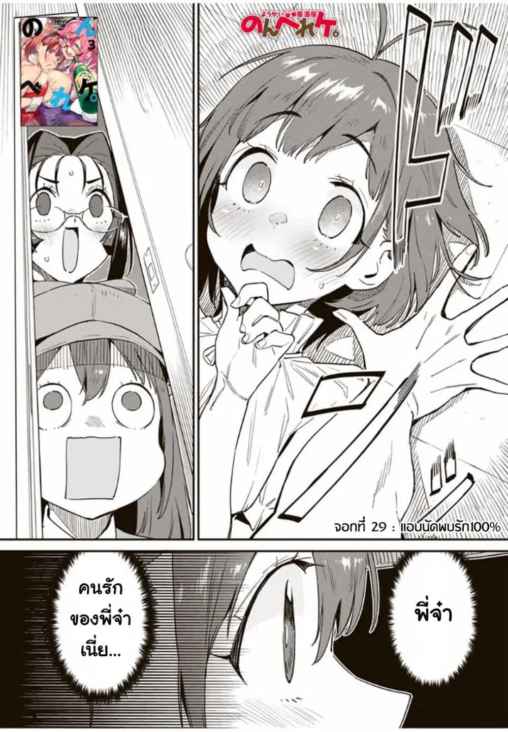 Youkai Izakaya non Bere ke ตอนที่ 29 หน้า 1