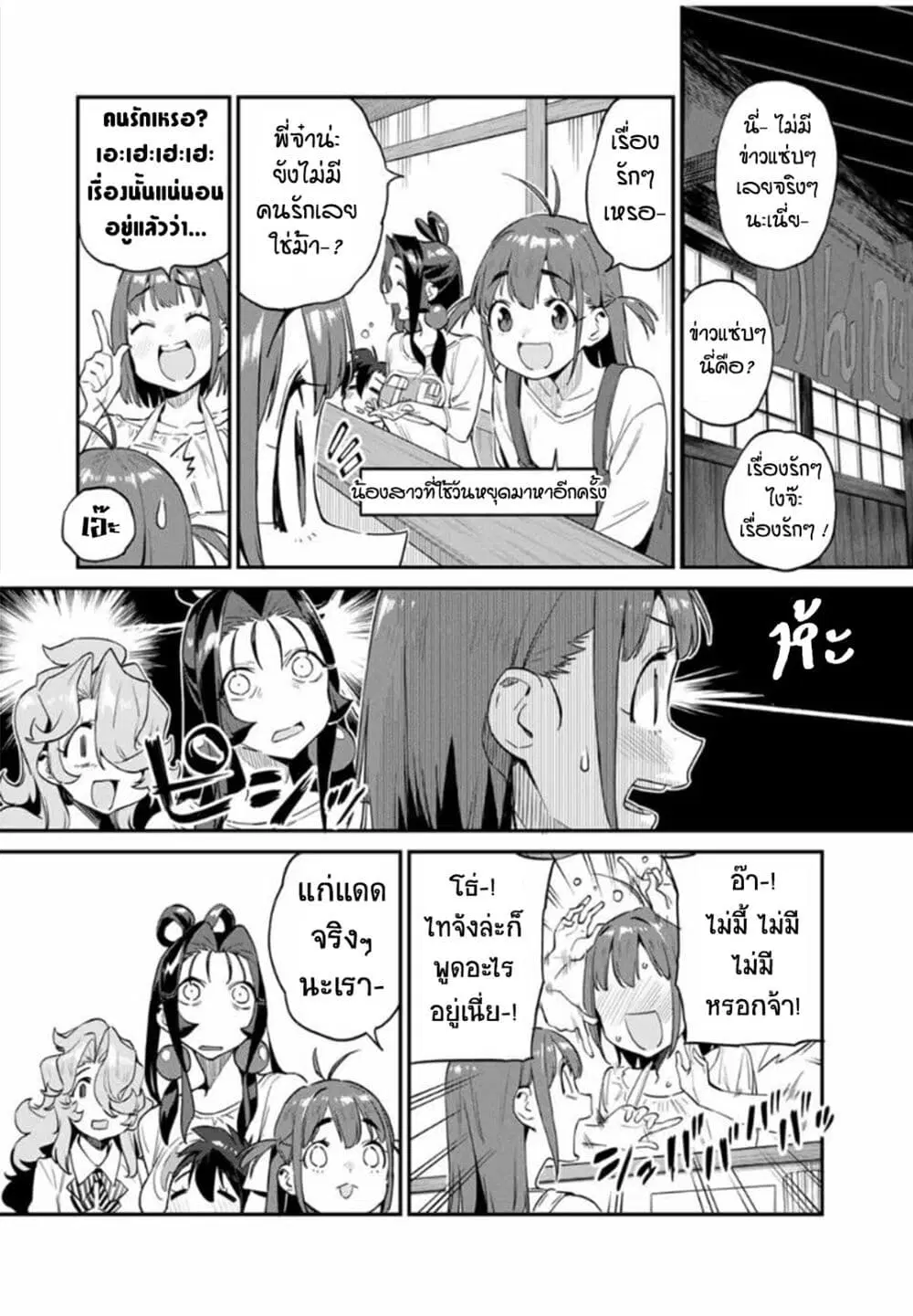 Youkai Izakaya non Bere ke ตอนที่ 29 หน้า 2