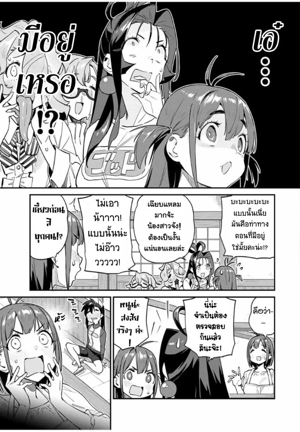 Youkai Izakaya non Bere ke ตอนที่ 29 หน้า 3