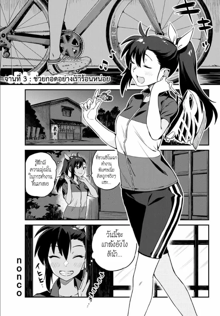 Youkai Izakaya non Bere ke ตอนที่ 3 หน้า 1