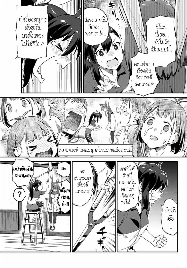 Youkai Izakaya non Bere ke ตอนที่ 3 หน้า 3