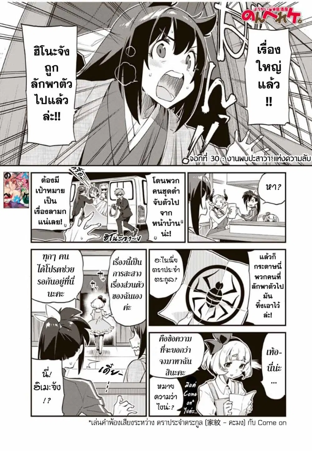 Youkai Izakaya non Bere ke ตอนที่ 30 หน้า 1