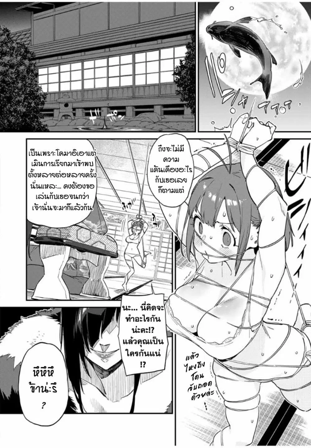 Youkai Izakaya non Bere ke ตอนที่ 30 หน้า 2