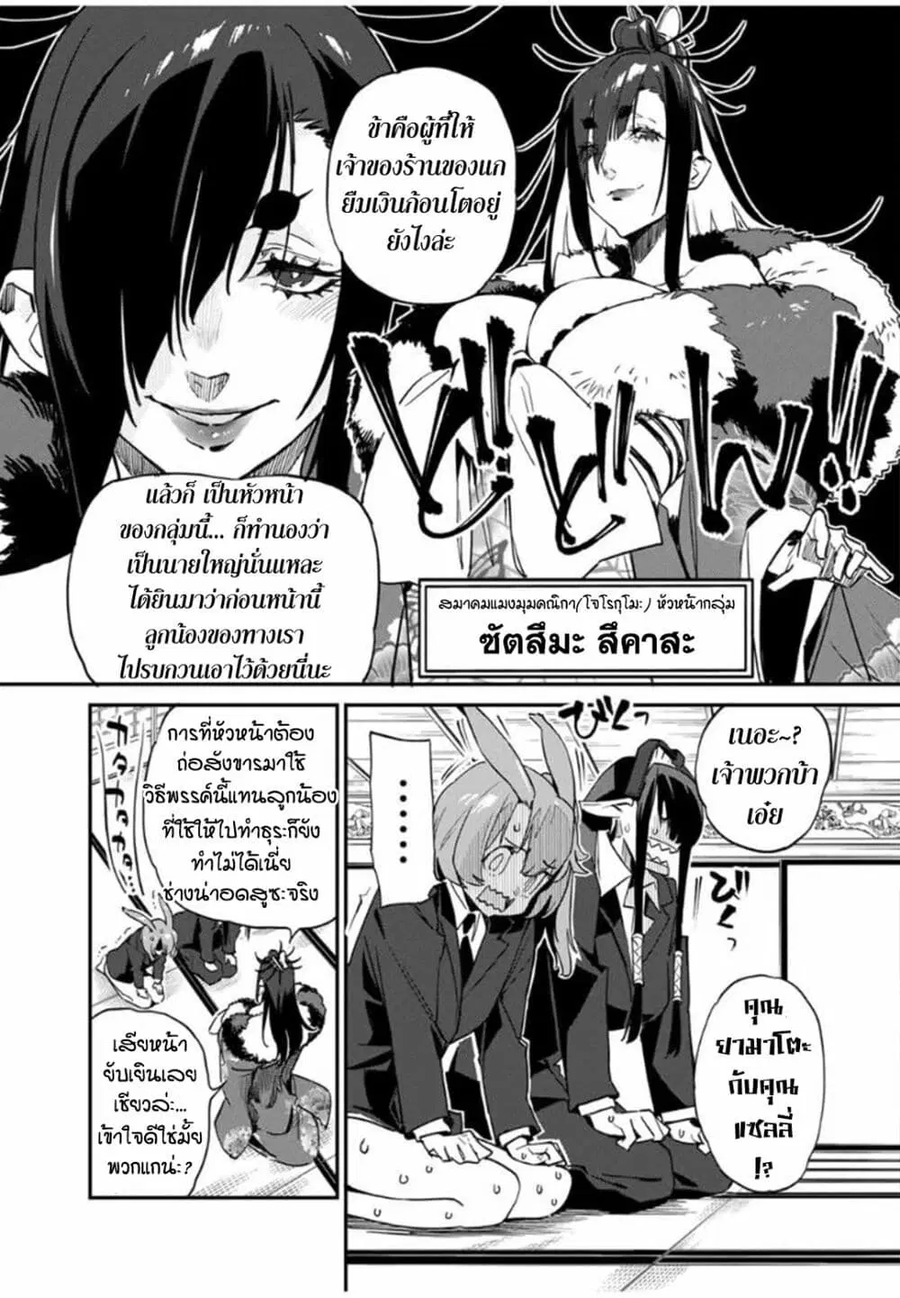 Youkai Izakaya non Bere ke ตอนที่ 30 หน้า 3