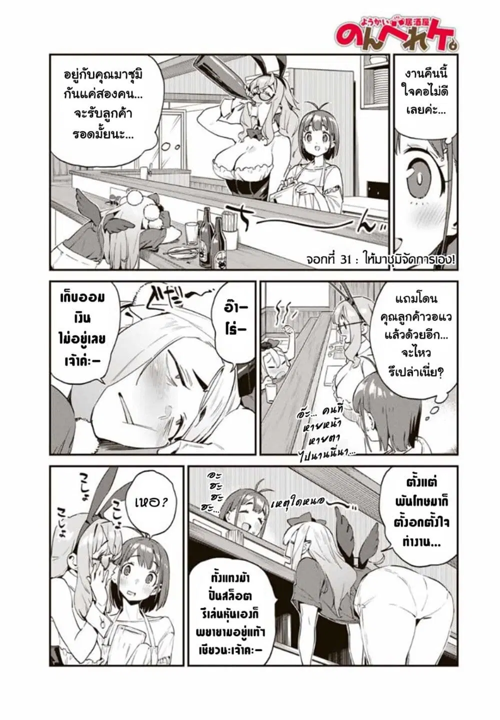 Youkai Izakaya non Bere ke ตอนที่ 31 หน้า 1