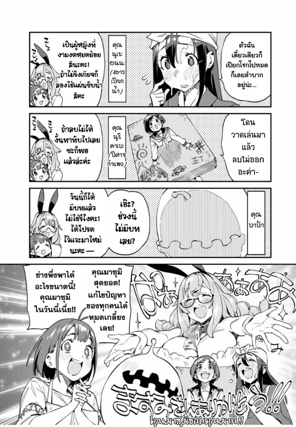 Youkai Izakaya non Bere ke ตอนที่ 31 หน้า 3