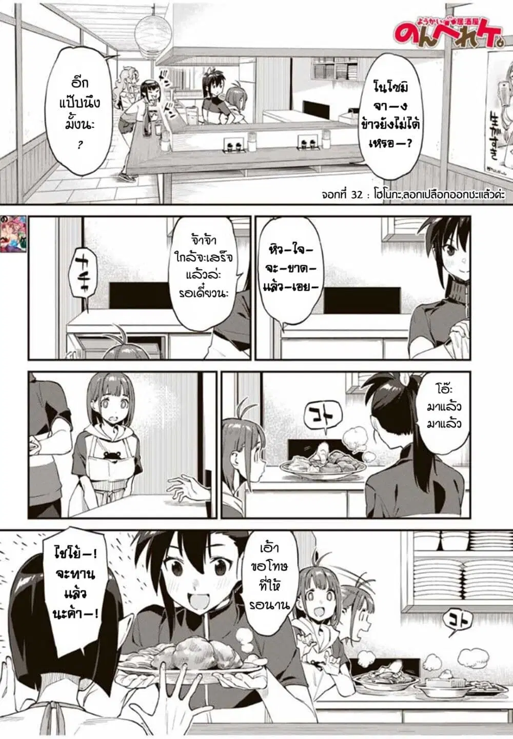 Youkai Izakaya non Bere ke ตอนที่ 32 หน้า 1