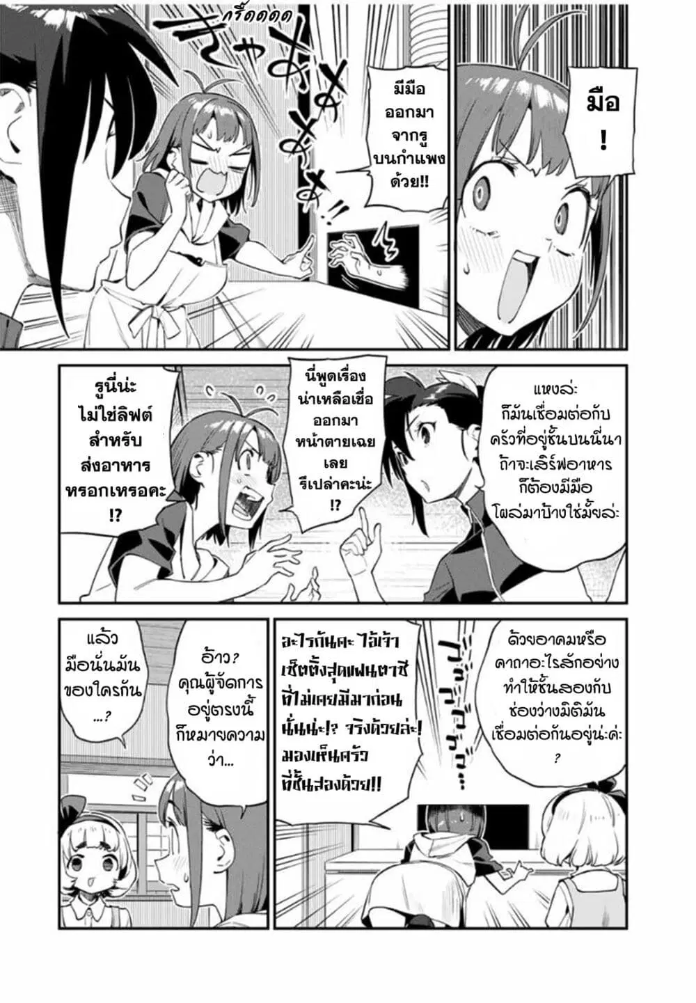 Youkai Izakaya non Bere ke ตอนที่ 32 หน้า 2