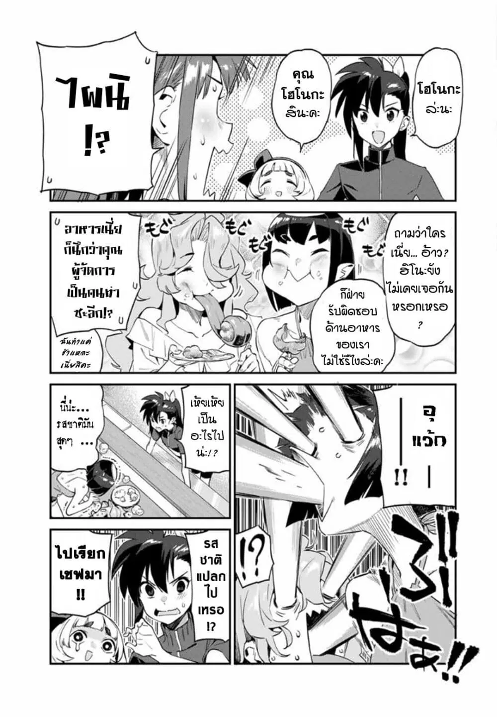 Youkai Izakaya non Bere ke ตอนที่ 32 หน้า 3