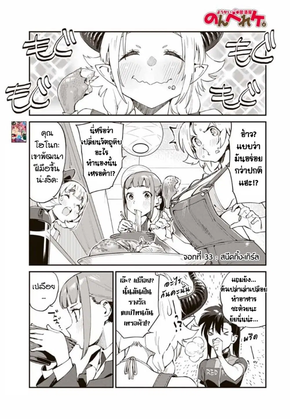 Youkai Izakaya non Bere ke ตอนที่ 33 หน้า 1