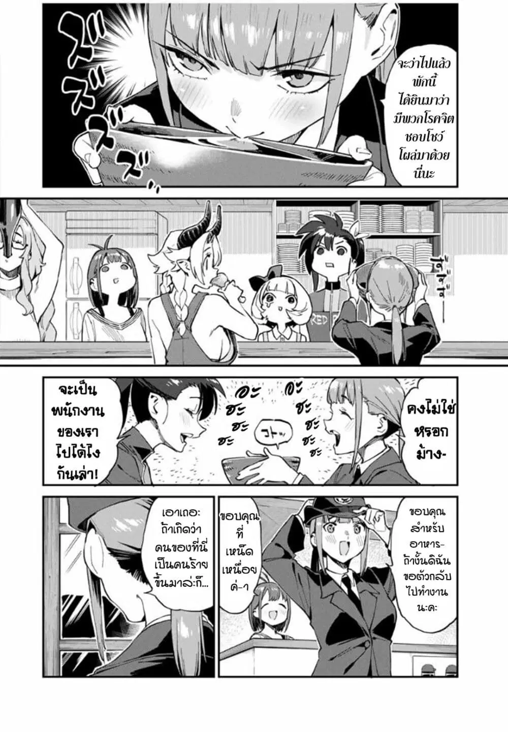 Youkai Izakaya non Bere ke ตอนที่ 33 หน้า 2